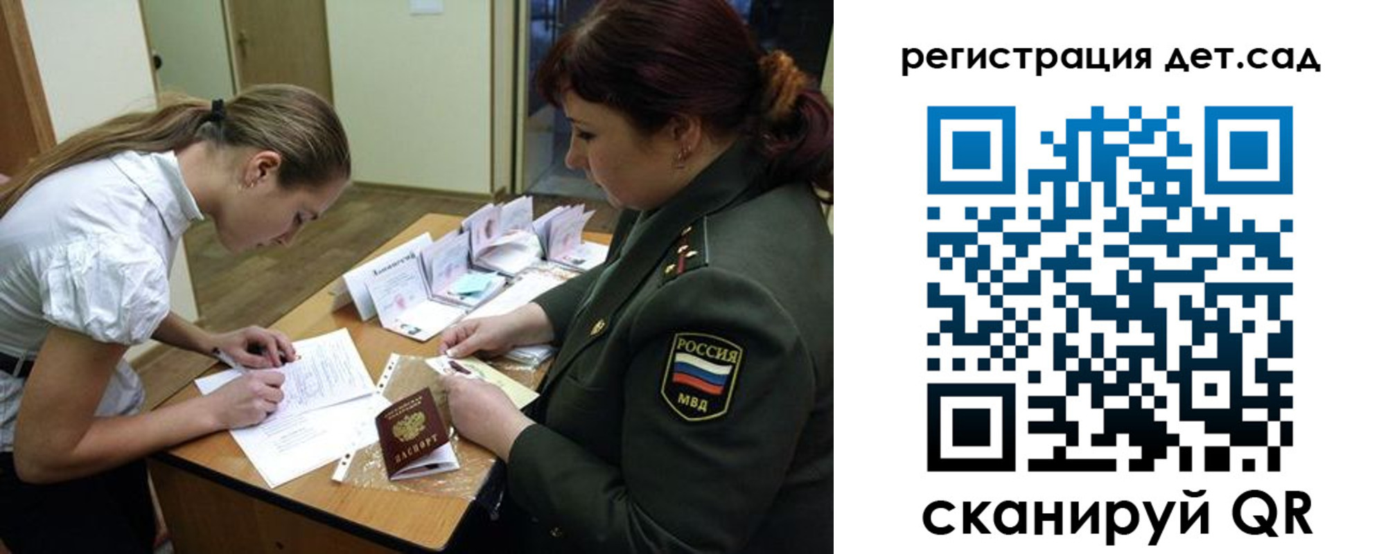 регистрация для дет. сада в Белово